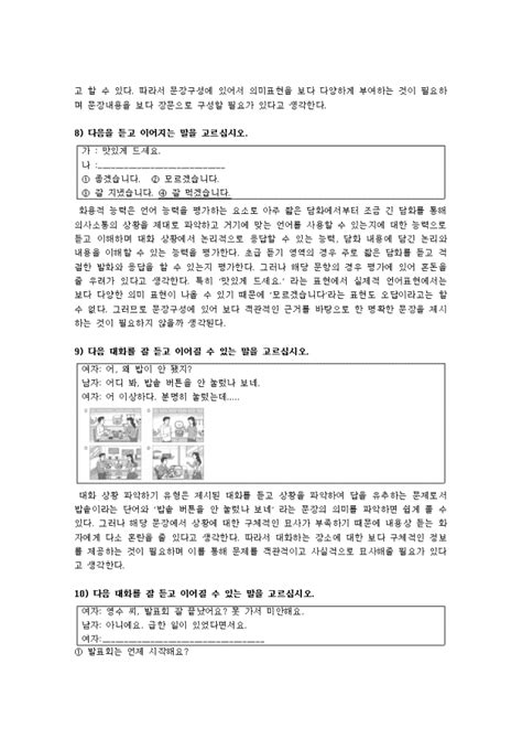 한국어 듣기 평가 문항 분석